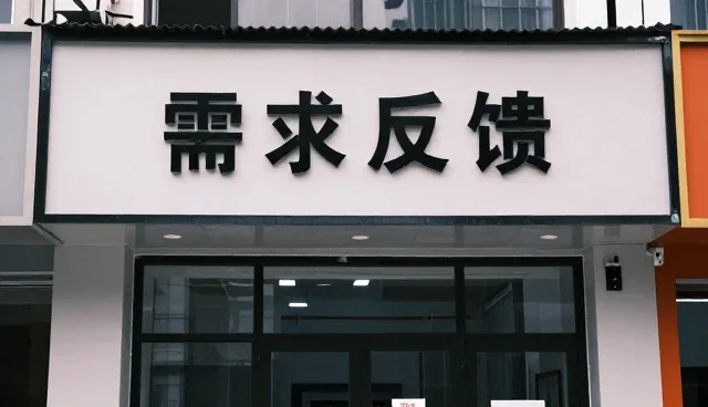 故障排查中如何通过技术咨询实现精准问题定位
